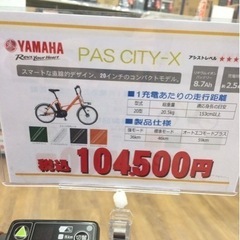 電動アシスト自転車（コンパクトモデル）の画像