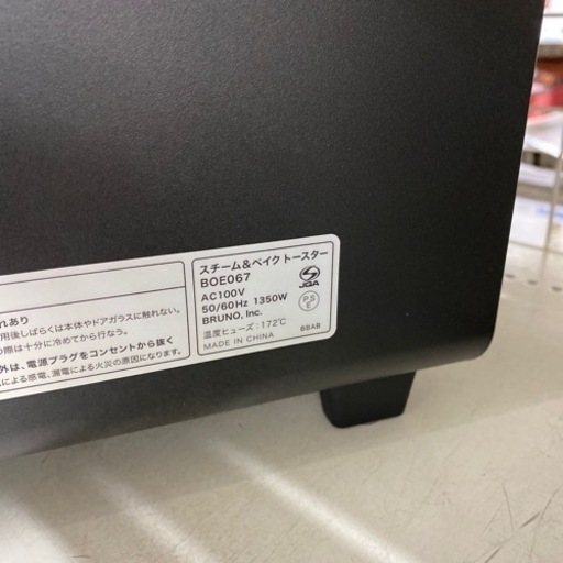 【BRUNO】スチーム&ベイクトースター入荷しました！