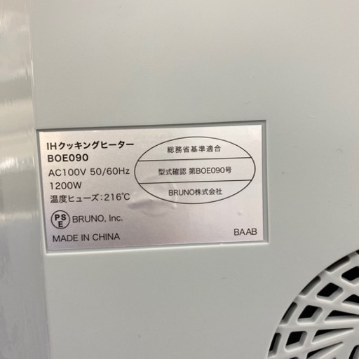 【新品未使用】BRUNO IHクッキングヒーター入荷しました！