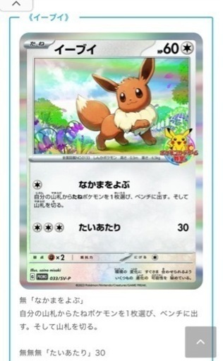 ポケモンカード　プロモ　イーブイ【ポケモンカードゲーム教室】