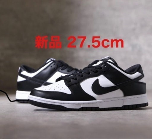 ★定価販売★新品★NIKE DUNK LOW RETRO パンダダンク　27.5