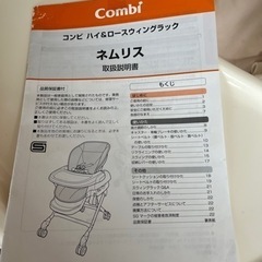 コンビ　ハイ&ロースウィングラック※再値下げしましたの画像