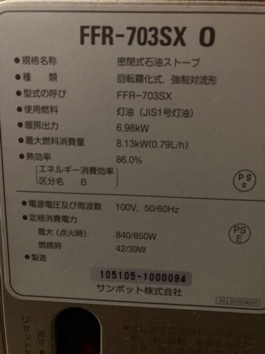 サンポットストーブ