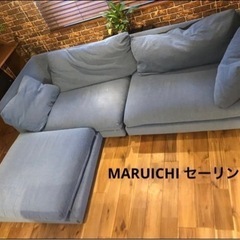 マルイチ　ソファー　ブルー