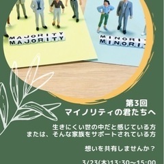 3/23(木)13:30〜15:00おしゃべり会 in八尾市高安