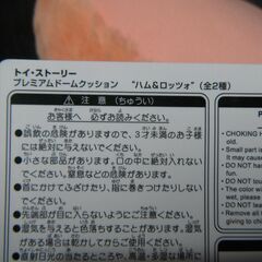 【未使用】トイ・ストーリー　プレミアムドームクッション　ハム　クッション の画像