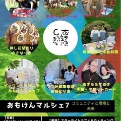 おもけんマルシェボランティアスタッフ募集