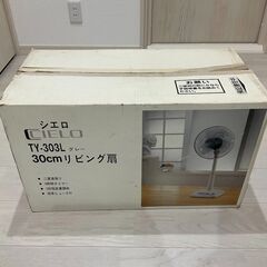扇風機　CIELO TY-303L 30cm リビング扇の画像