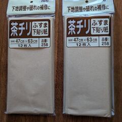 値引しました👍茶ちり　ふすま下貼り紙