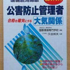 公害防止管理者　大気関係