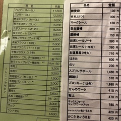藤ノ木こども園 入園一式