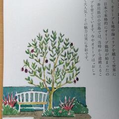 オリーブ、ブルーベリーなどの本の画像