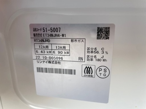 リンナイ グリル付ガステーブル 都市ガス 2022年製 ET-34NJH4-W ガスコンロ テーブルコンロ Rinnai