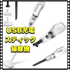 超軽量　USB充電式スティック掃除機　ハンディクリーナー　コード...