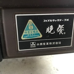 座卓  ガステーブル？ 座卓 コンロ付き？の画像