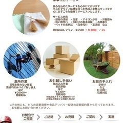 お手伝いします！べんりやぷらす