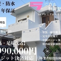 南風原町宮平塗り替え工事【防水込み】 ¥990,000-