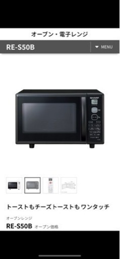 SHARP 電子レンジ　RE-S50B-B【交渉中】