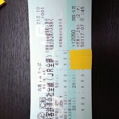 青春18切符4回　2023春