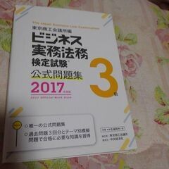 なんと😱大幅に値下げしました。😁ビジネス実務法務公式問題集