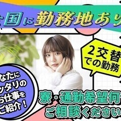 【週払い可】《即採用/入寮/勤務OK★給料も即GET》履歴書不要...