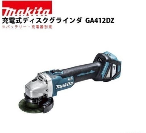 マキタ　18 Vディスクグラインダー GA412DZ