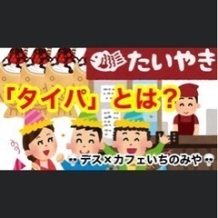 タイパってなんだ？