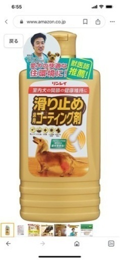 お話中　
リンレイ　ペットの滑り止めワックス