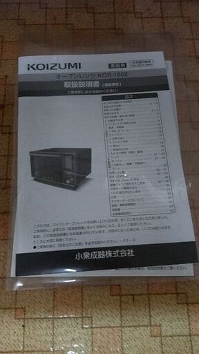 コイズミ　オーブンレンジ　KOR-1602 音声案内付き。