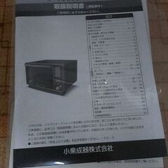 コイズミ　オーブンレンジ　KOR-1602 音声案内付き。