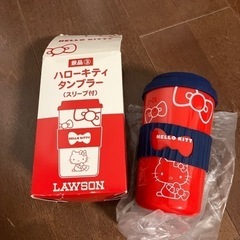 ハローキティタンブラー(スリーブ付)新品