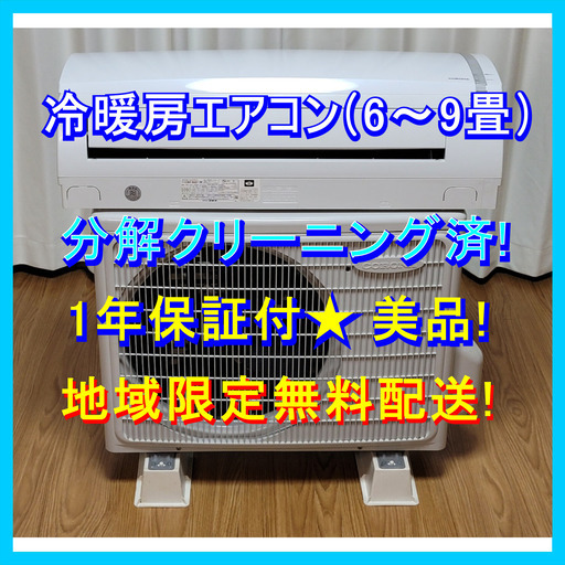 ⭕️コロナ エアコン(6~9畳用) ★1年保証付き★美品