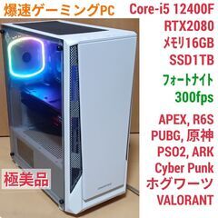 極美品 爆速ゲーミングPC Core-i5 RTX2080 SSD1TB メモリ16G Win11