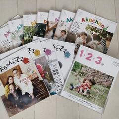 「赤ちゃんとママ」育児雑誌1年分