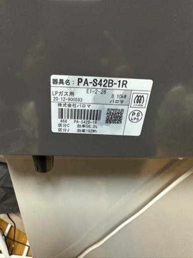 LPガスコンロ