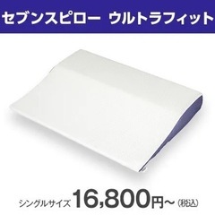 低反発枕「トゥルースリーパーセブンスピロー」