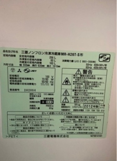 MITSUBISHI 冷蔵庫