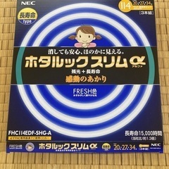 未使用　蛍光ランプスリム20形　