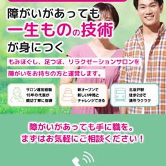 【障がい者雇用】もみほぐし、リラクゼーションセラピストの画像