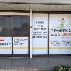 【障がい者雇用】もみほぐし、リラクゼーションセラピストの画像