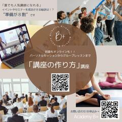 リクエスト開催❣️「講座の作り方講座&集客」💕