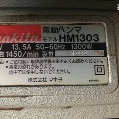 電動ハンマー makita HM1303 中古
