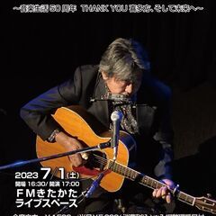 ７月１日（土）山木康世　喜多方ライブ