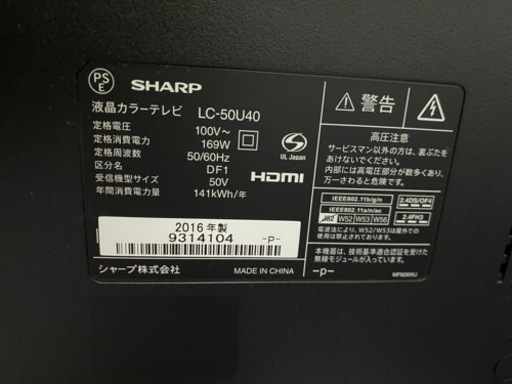 SHARP テレビ　2016年製　50インチ