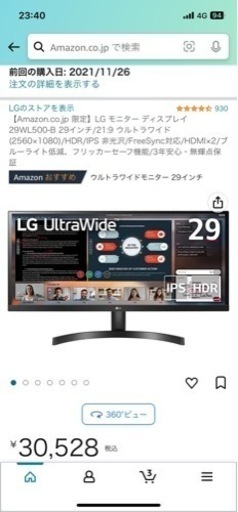 （決定）LGウルトラワイドモニター 29WL500-B