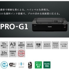 imagePROGRAF PRO-G1 Wi-Fi 有線LAN搭載 A3ノビ対応 顔料10色