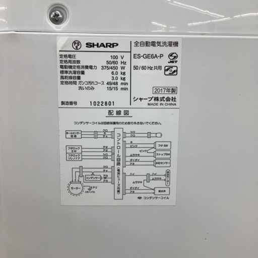 SHARPの全自動洗濯機(トレファク寝屋川)