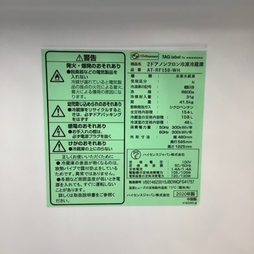 TAG labelの2ドア冷蔵庫（トレファク寝屋川）
