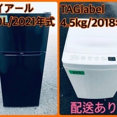 ⭐️2021年製⭐️今週のベスト家電★洗濯機/冷蔵庫✨一人暮らし応援♬163