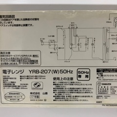 電子レンジ2017年製 (お届け可)の画像
